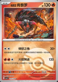 パルデア ケンタロス